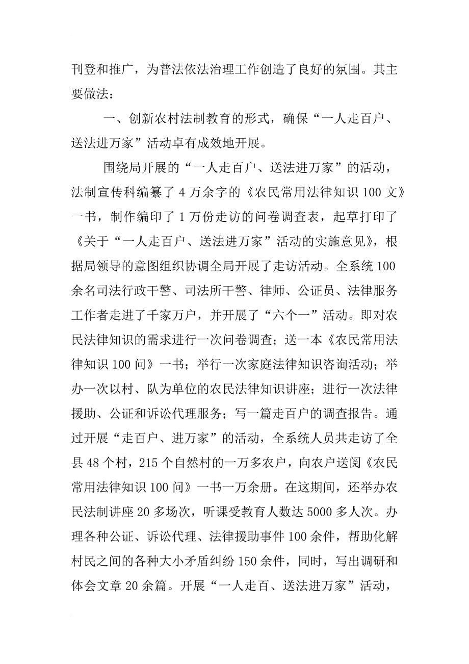 xx年普法依法治理上半年工作总结_第5页