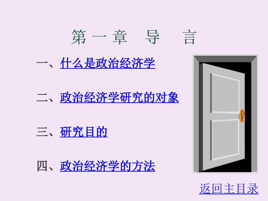 马克思主义政 治经济学课件(复旦大学)_第3页