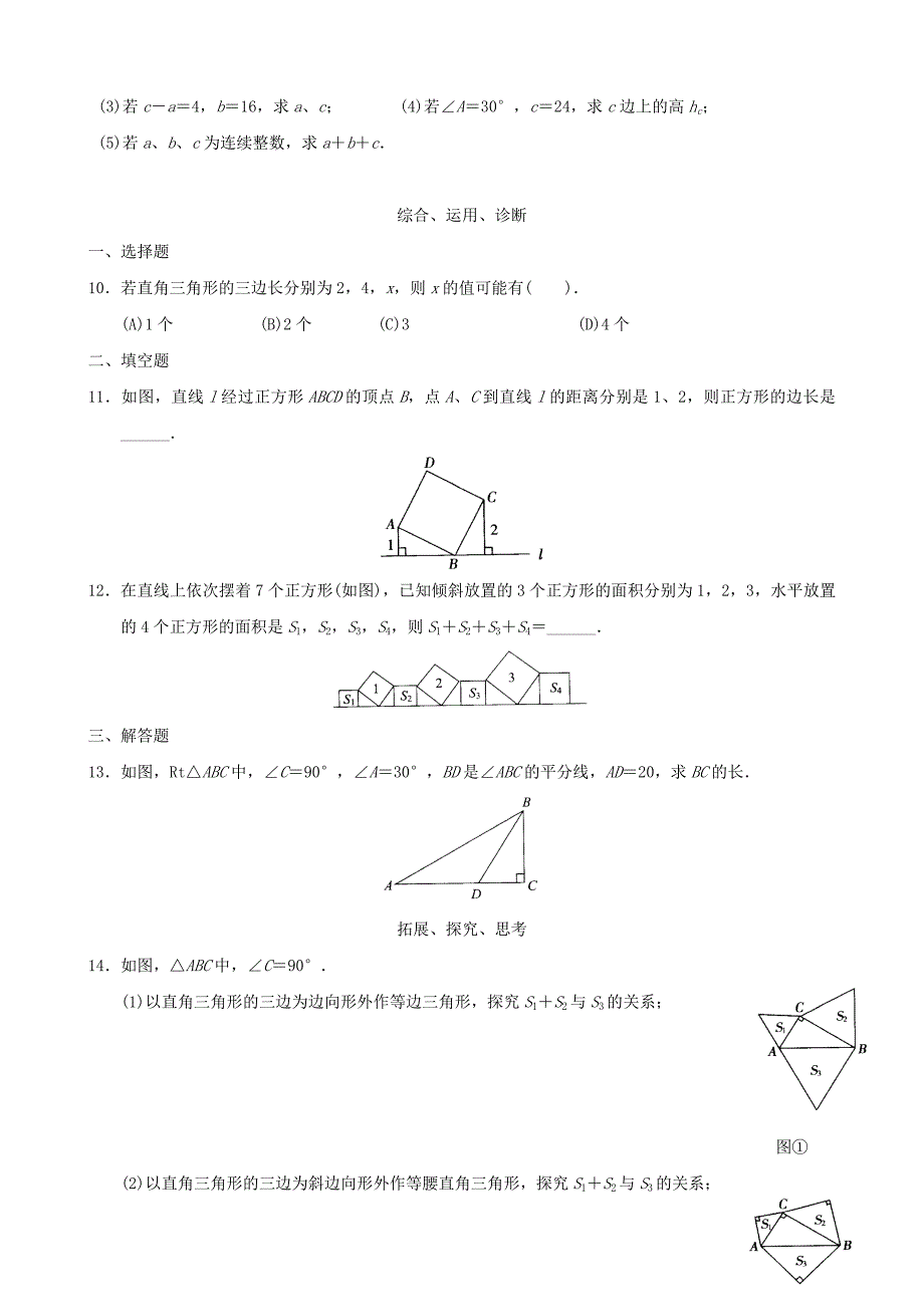 《勾股定理》练习题及答案_第2页