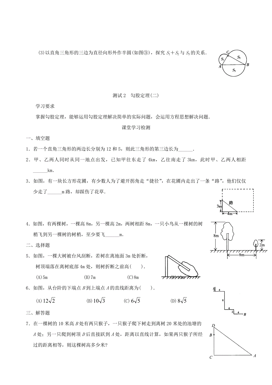 《勾股定理》练习题及答案_第3页