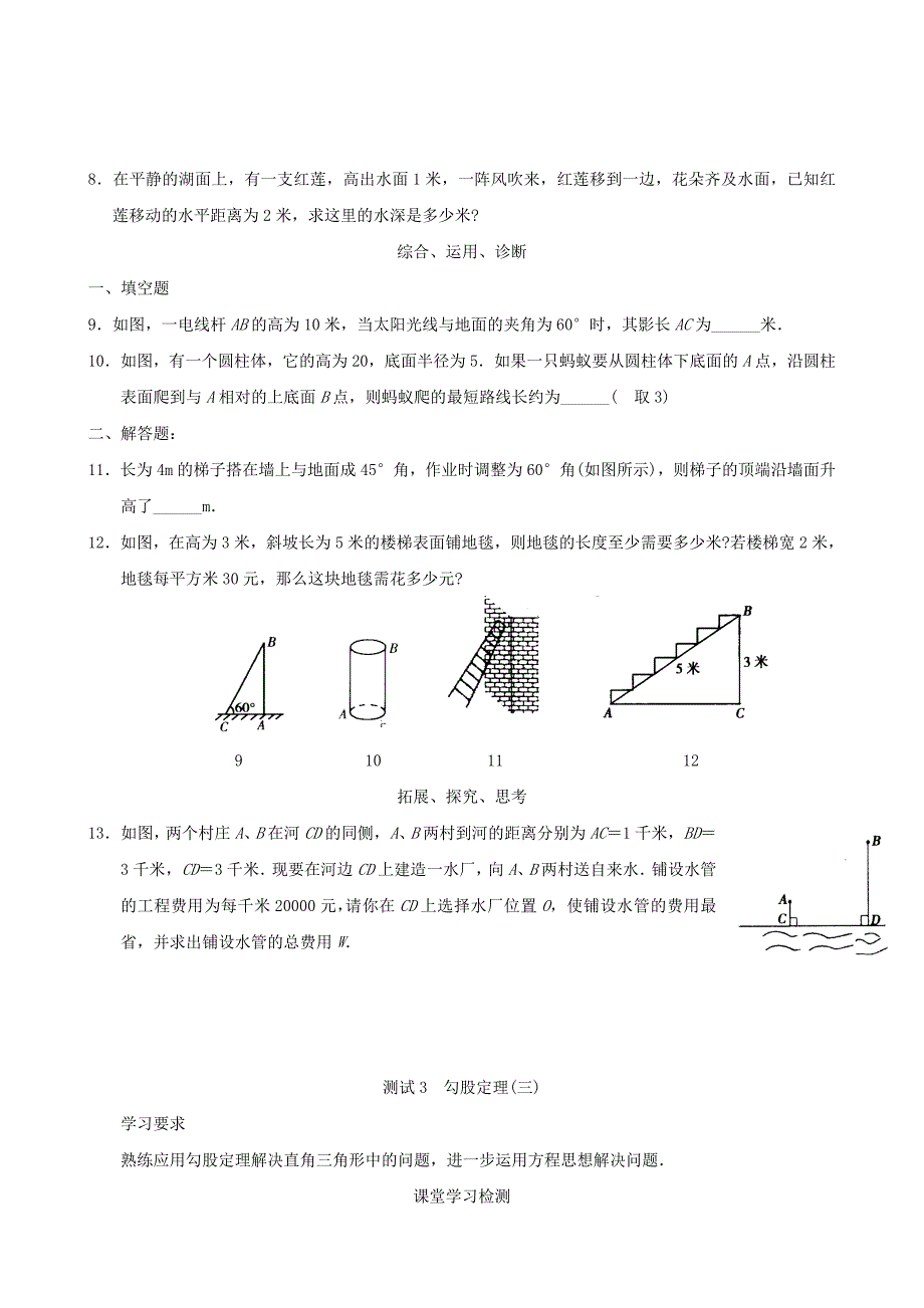 《勾股定理》练习题及答案_第4页