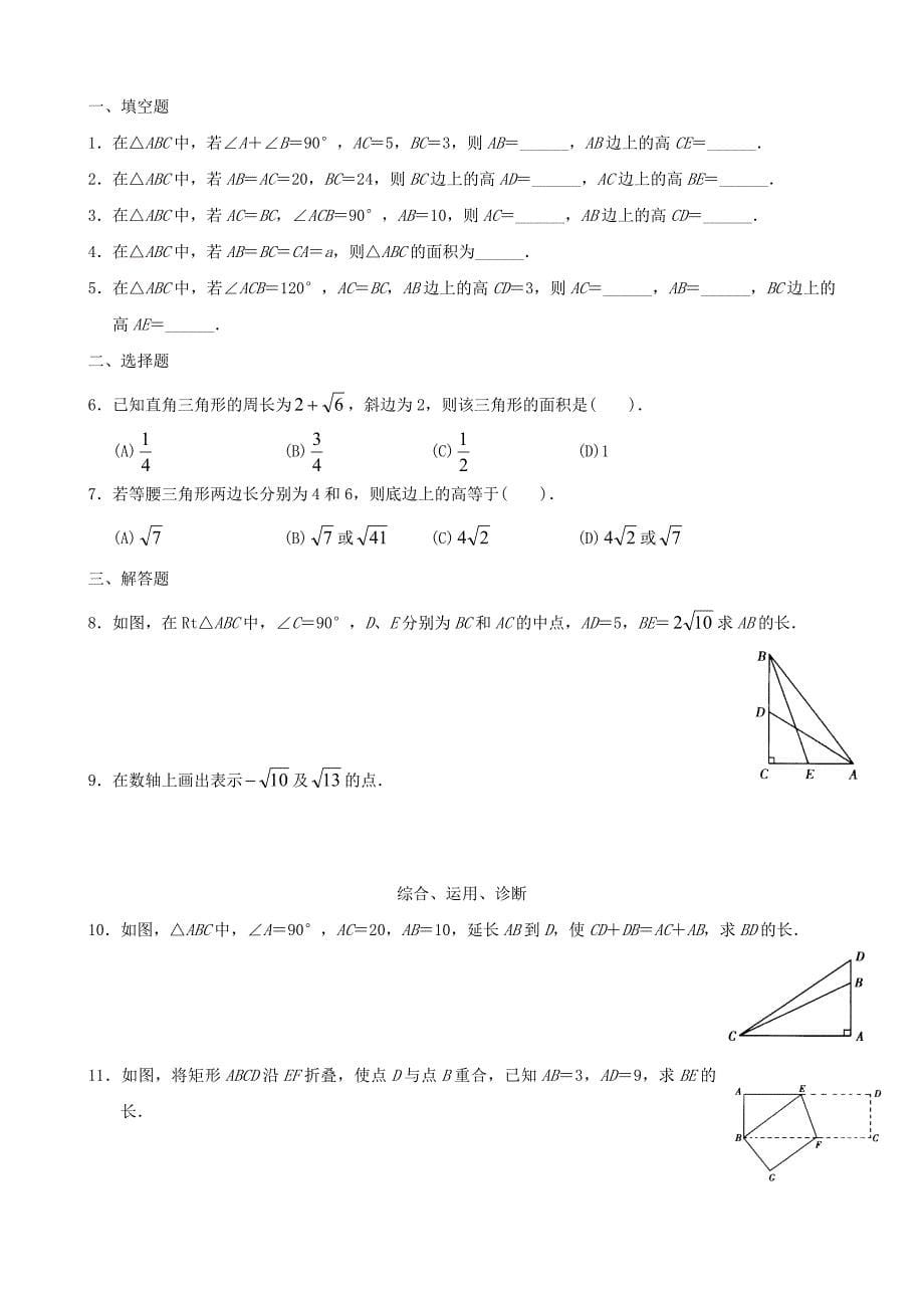 《勾股定理》练习题及答案_第5页