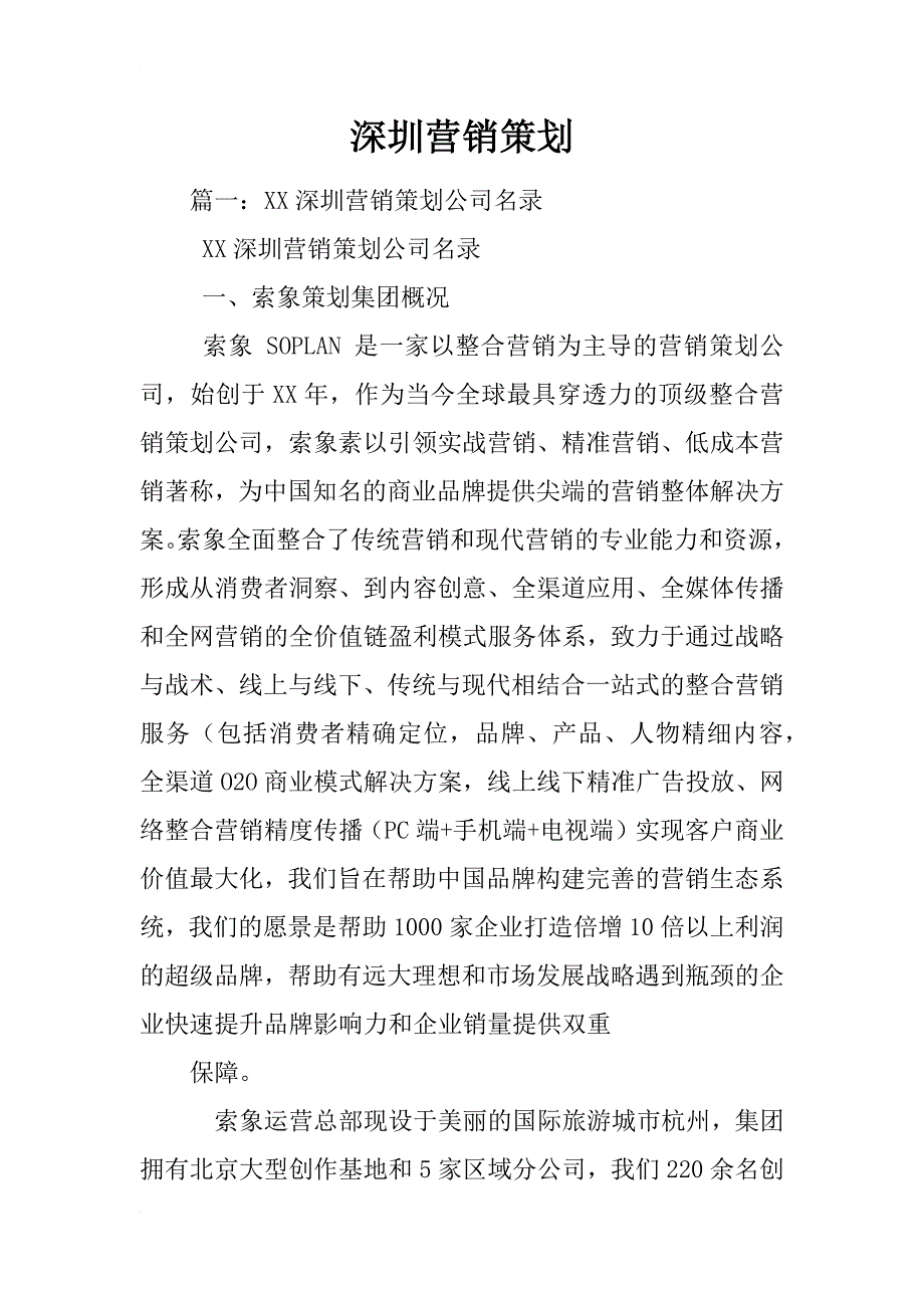 深圳营销策划_第1页