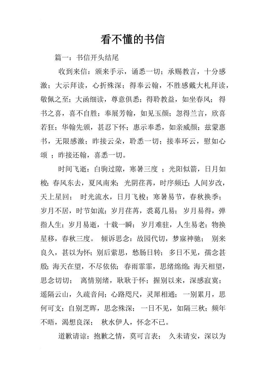 看不懂的书信_第1页