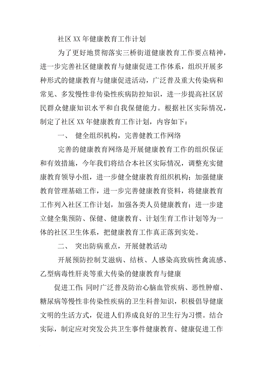 健康社区工作总结_第3页