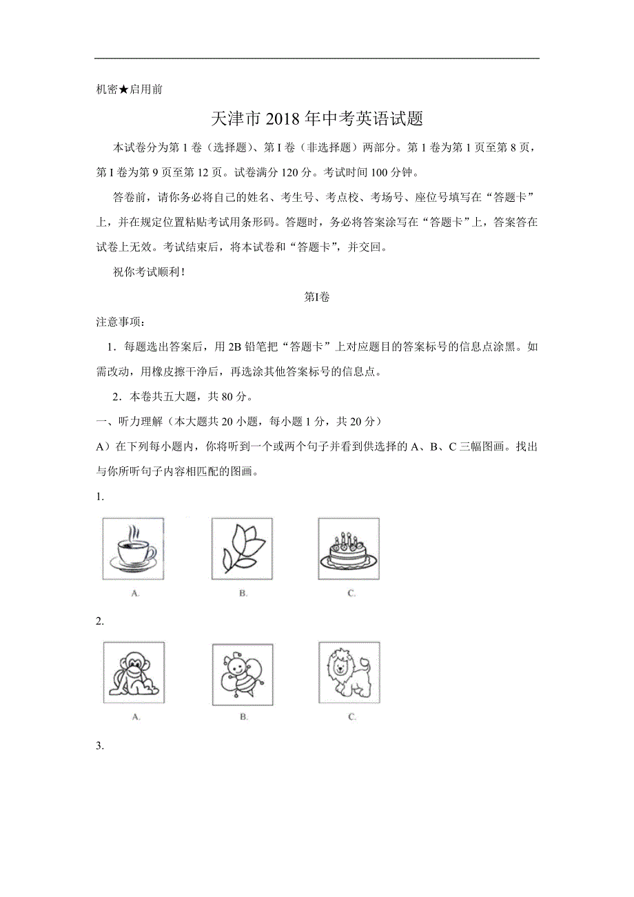 天津市2018年中考英语试题(精编版,含答案)_第1页