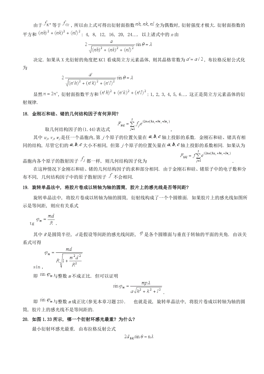 固体物理教程思考题_第4页