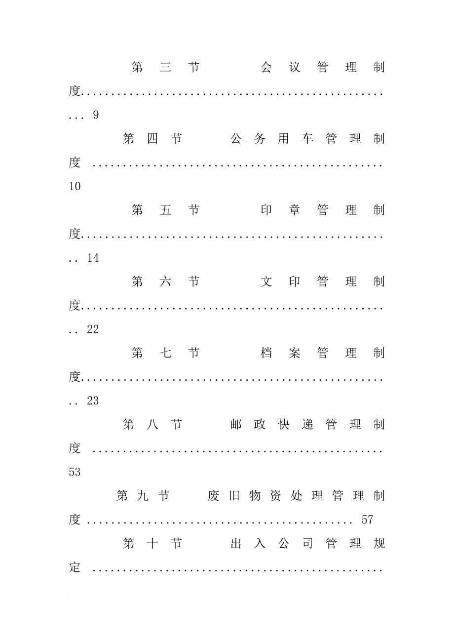 民革无锡市委规章制度汇编_第5页