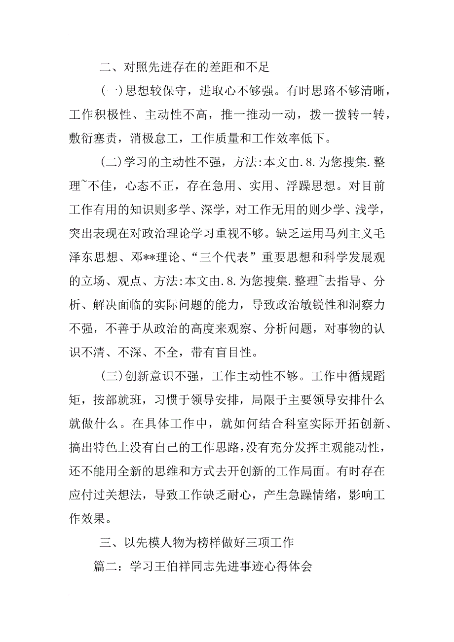王伯祥,心得体会_第3页