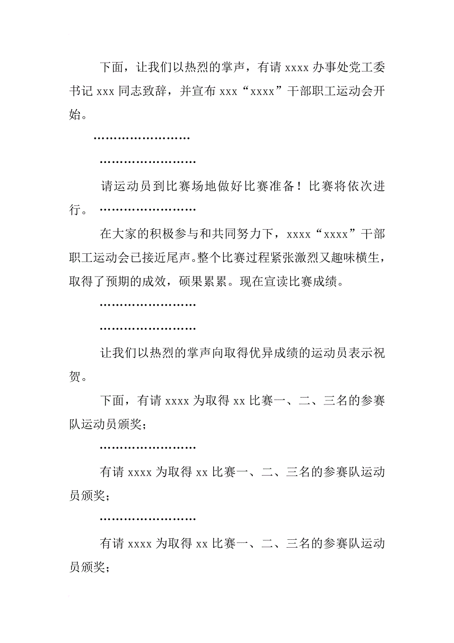 机关职工运动会主持词_第2页