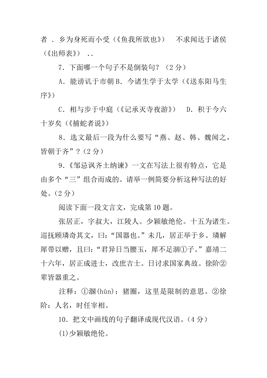 苏州中考材料题_第4页