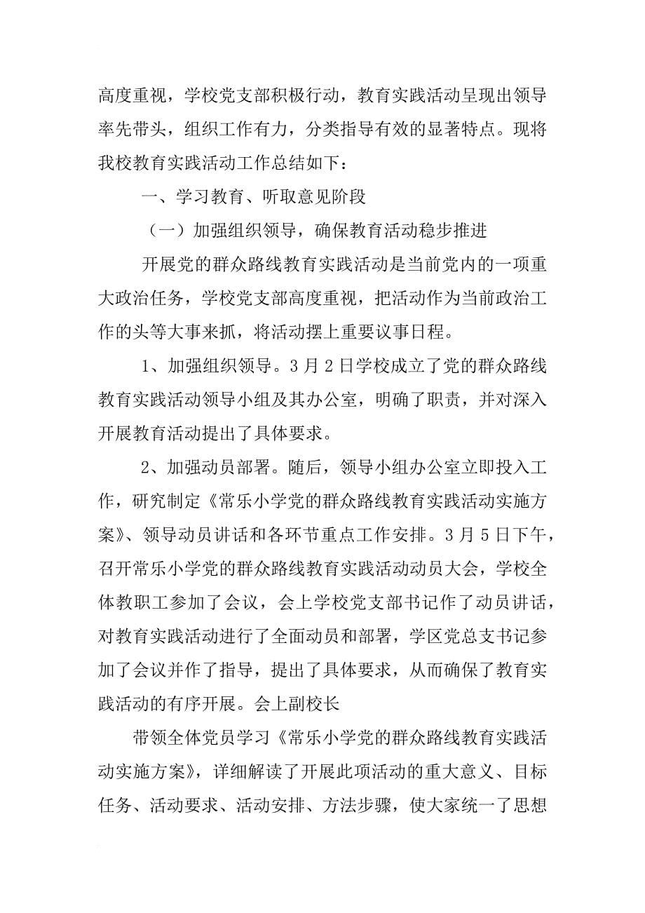 党的群众路线教育实践活动制度建设工作总结_第5页