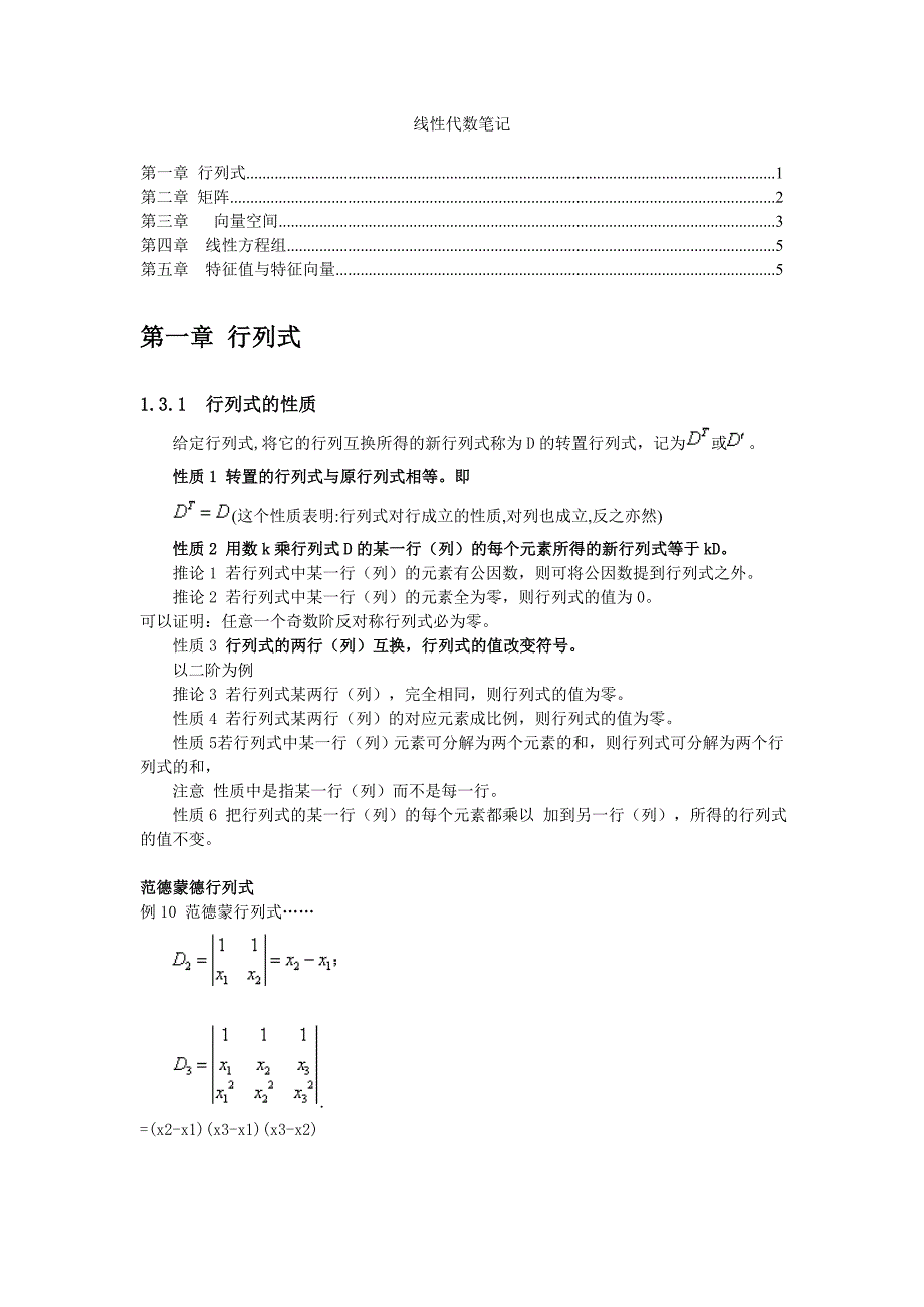 线性代数笔记_第1页