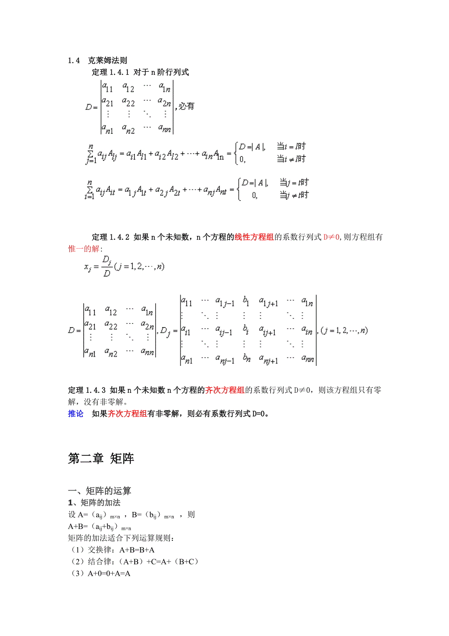 线性代数笔记_第2页