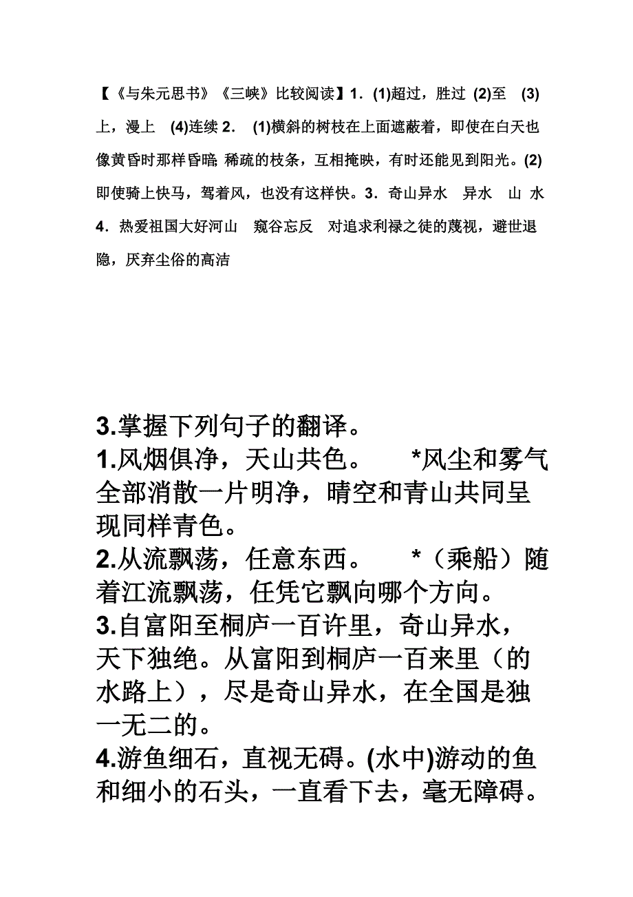 与朱元思书和三峡的比对练习_第4页