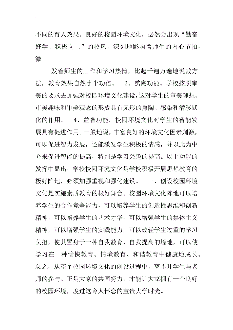 校园生态环境调查报告_第4页