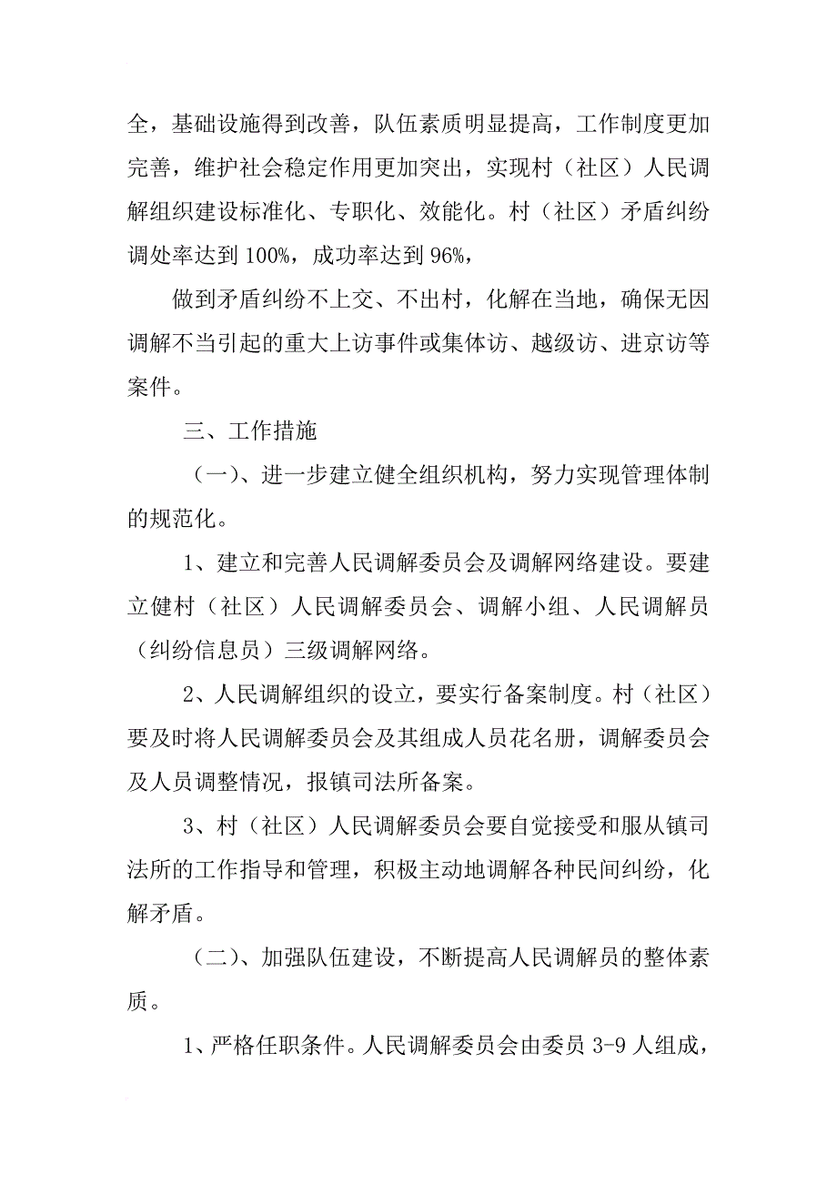 人民调解规范化建设实施方案_第2页