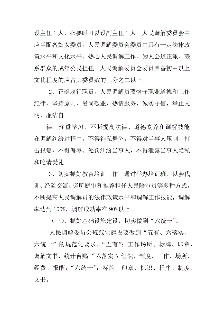 人民调解规范化建设实施方案_第3页