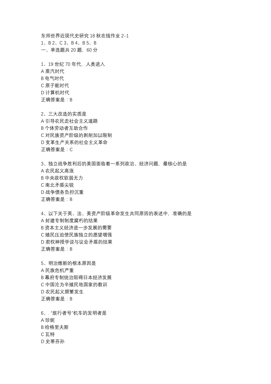 东师世界近现代史研究18秋在线作业2-1辅导资料_第1页