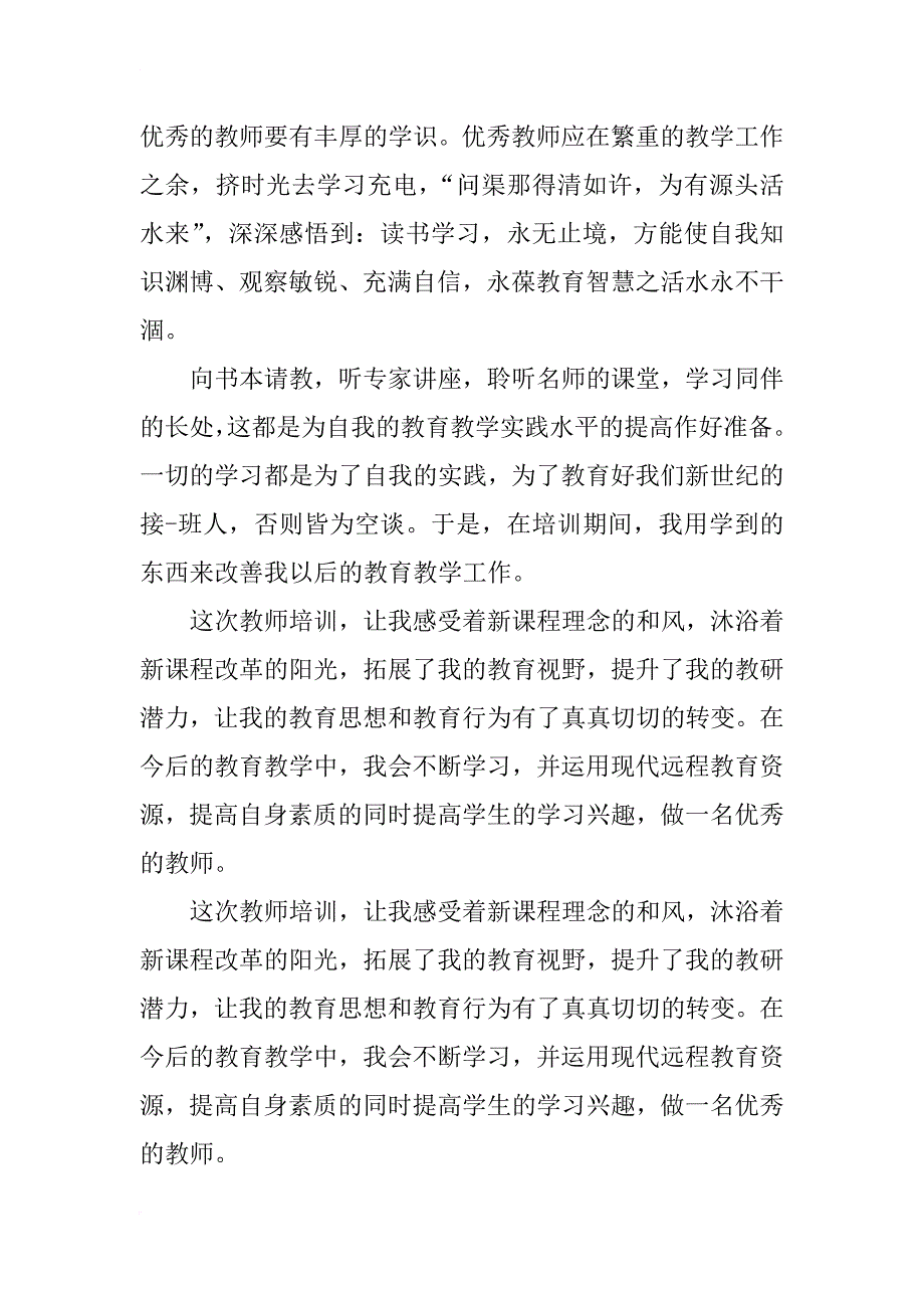 教师培训总结10篇_第3页