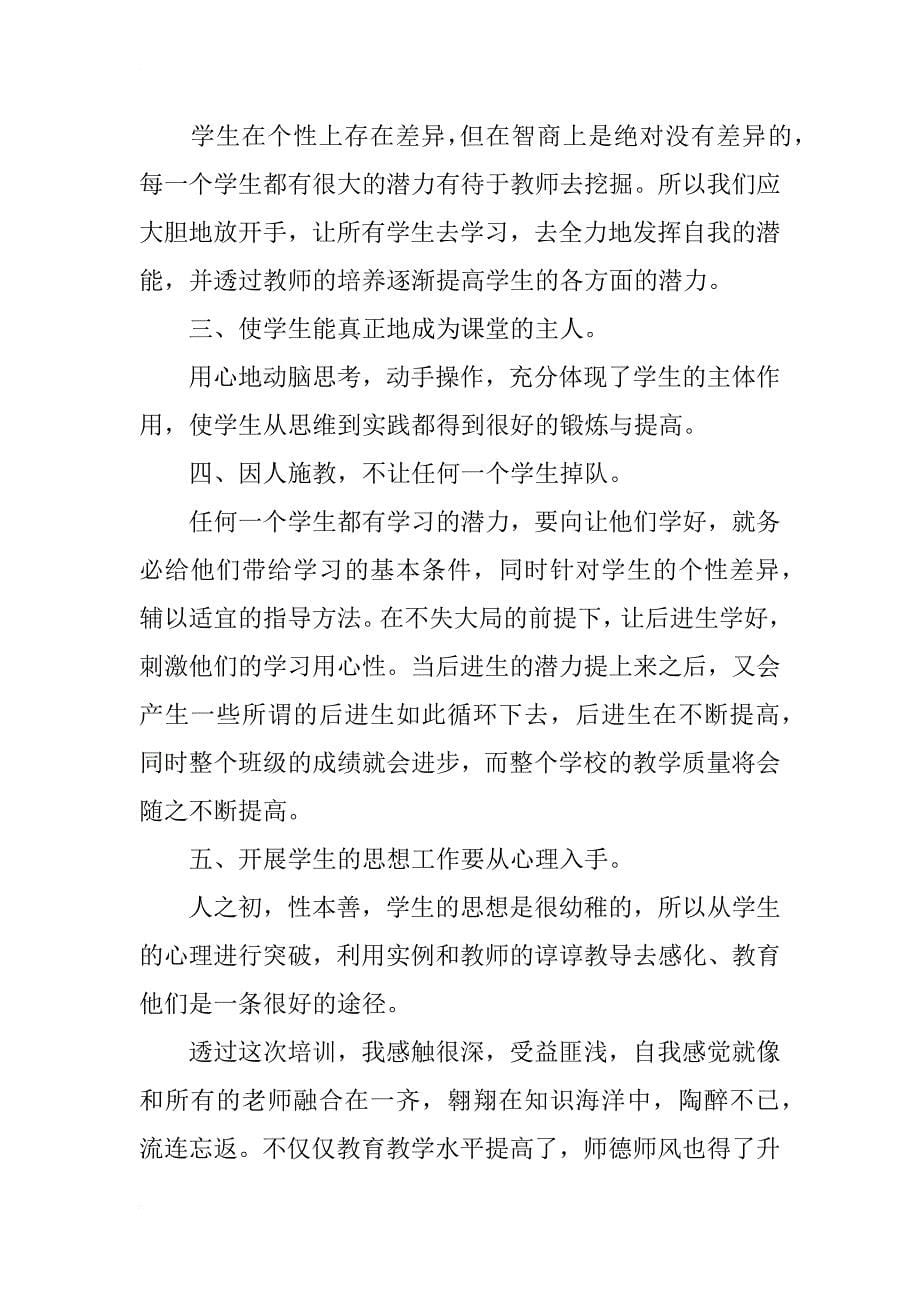 教师培训总结10篇_第5页