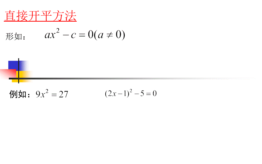 一元二次方程的解法专题复习课_第3页