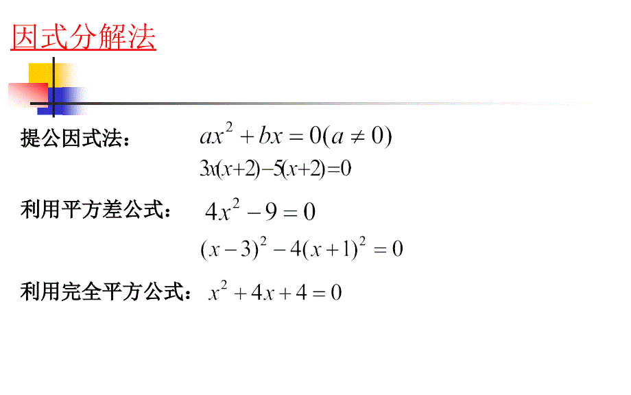 一元二次方程的解法专题复习课_第4页