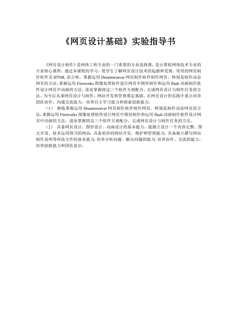 《网页设计基础》实验指导书_第1页