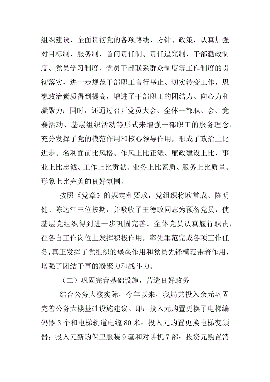 机关事务管理局长三年工作总结_第2页