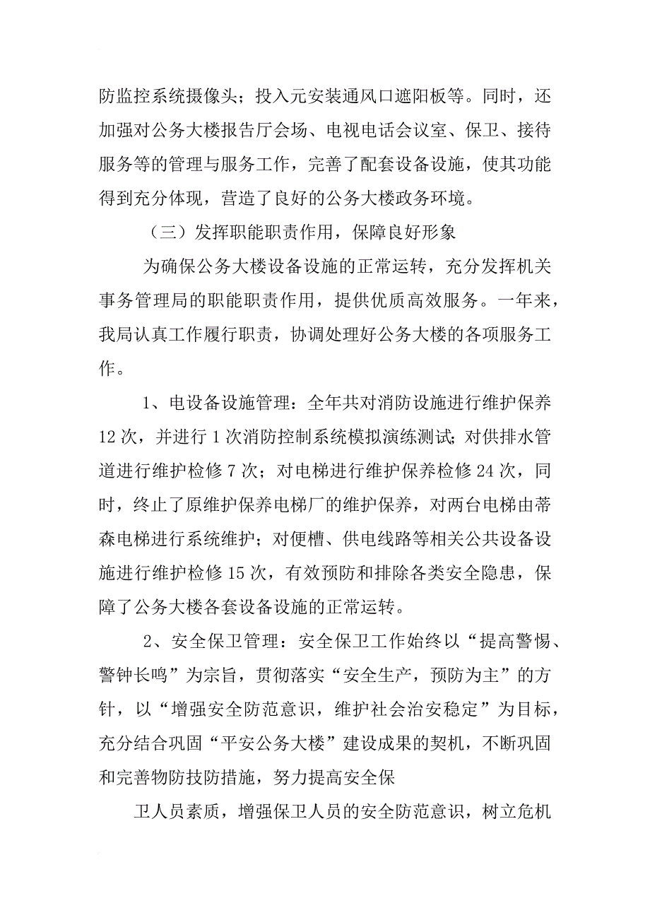 机关事务管理局长三年工作总结_第3页