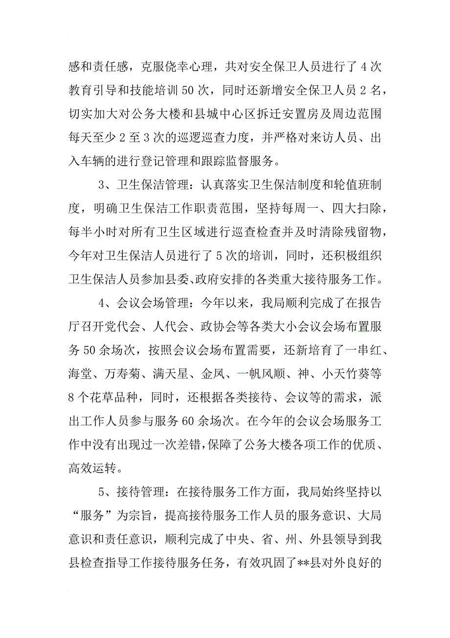 机关事务管理局长三年工作总结_第4页