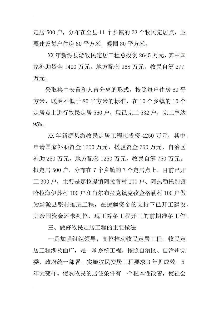 新源县农村工作总结_第2页