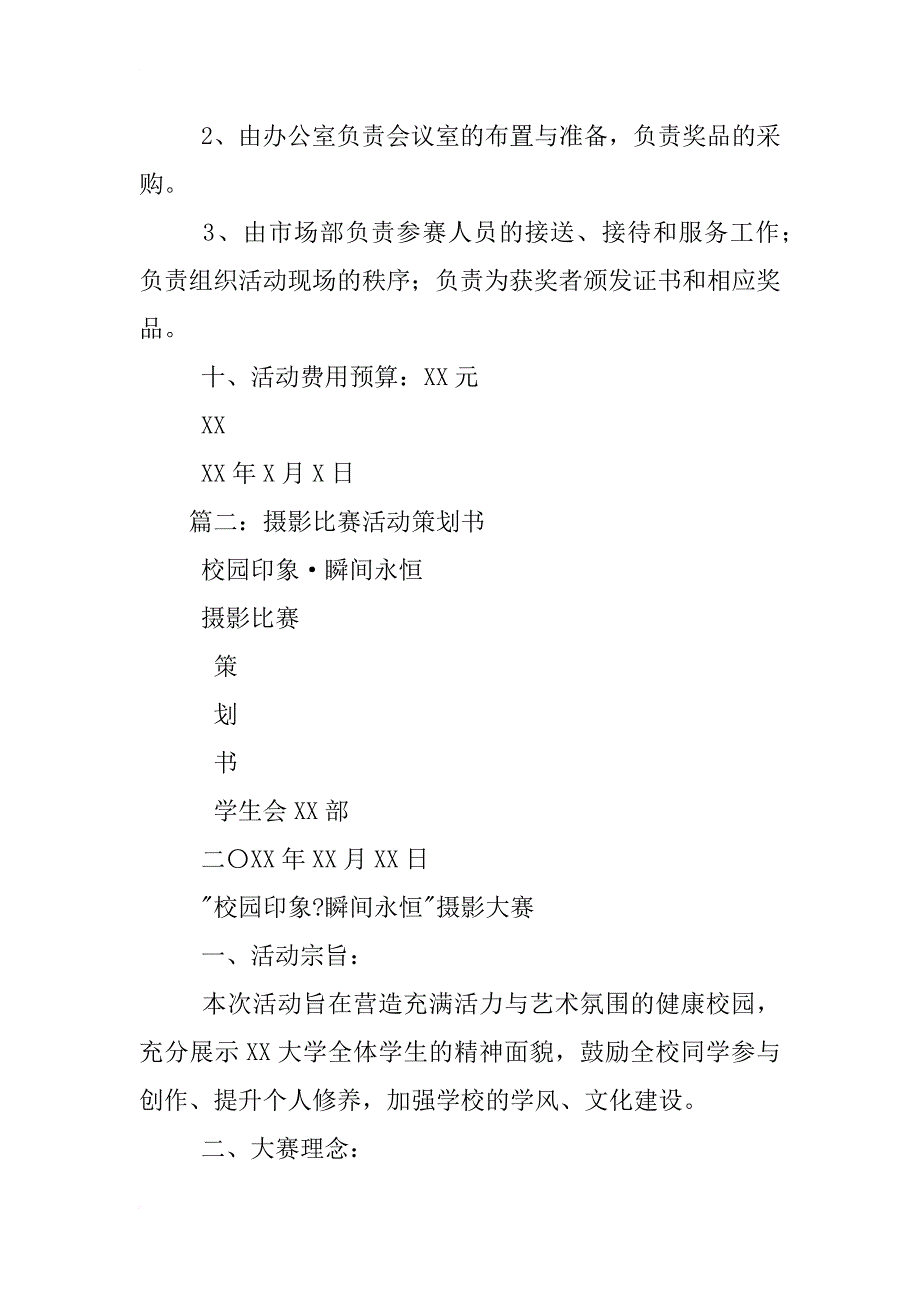 摄影大赛活动策划方案_第4页