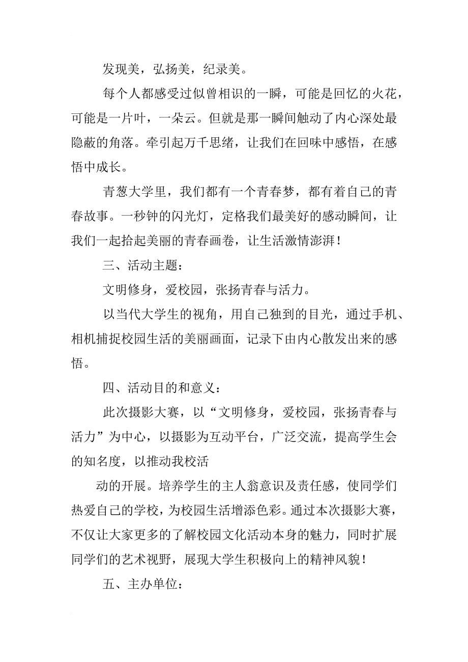 摄影大赛活动策划方案_第5页