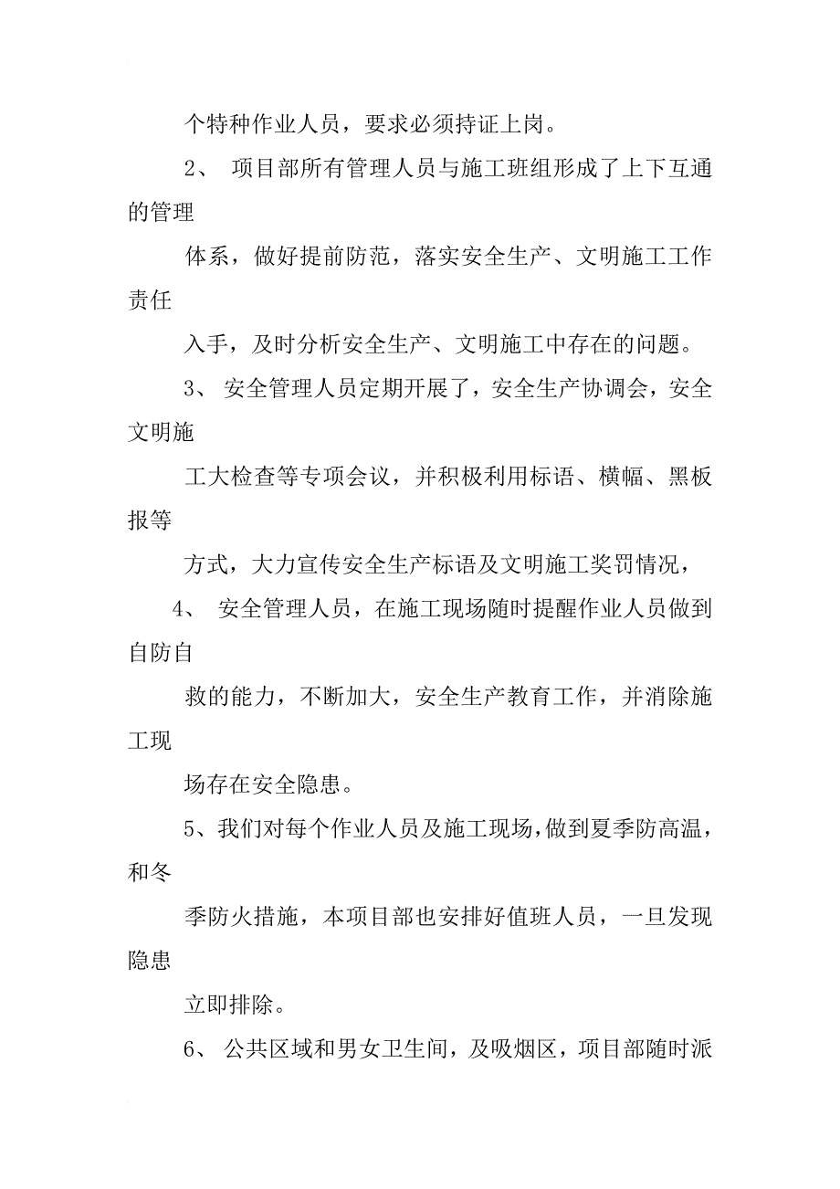 安全员年终工作总结300字_第2页