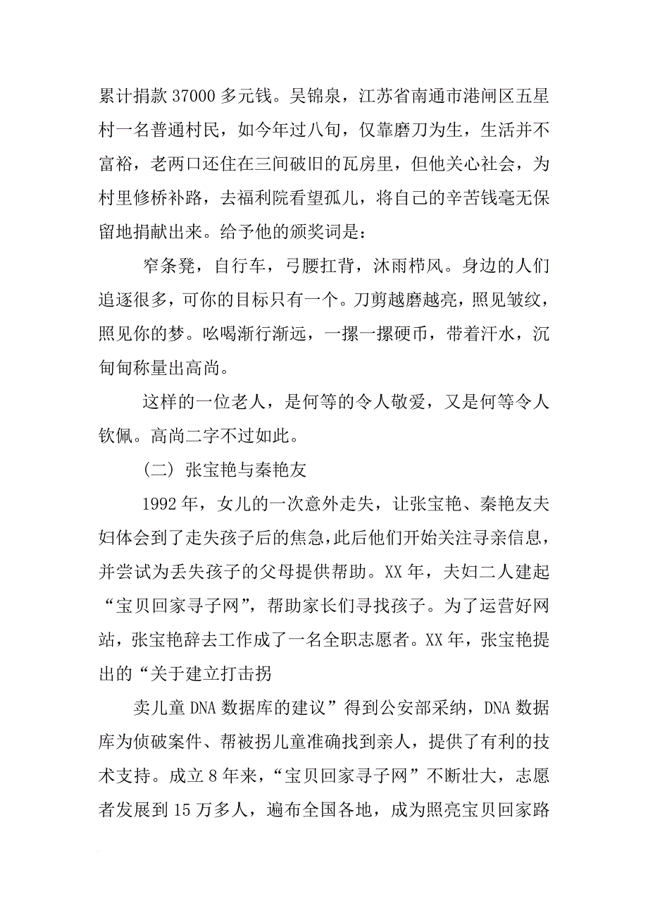 张宝艳,秦艳友心得体会_第3页