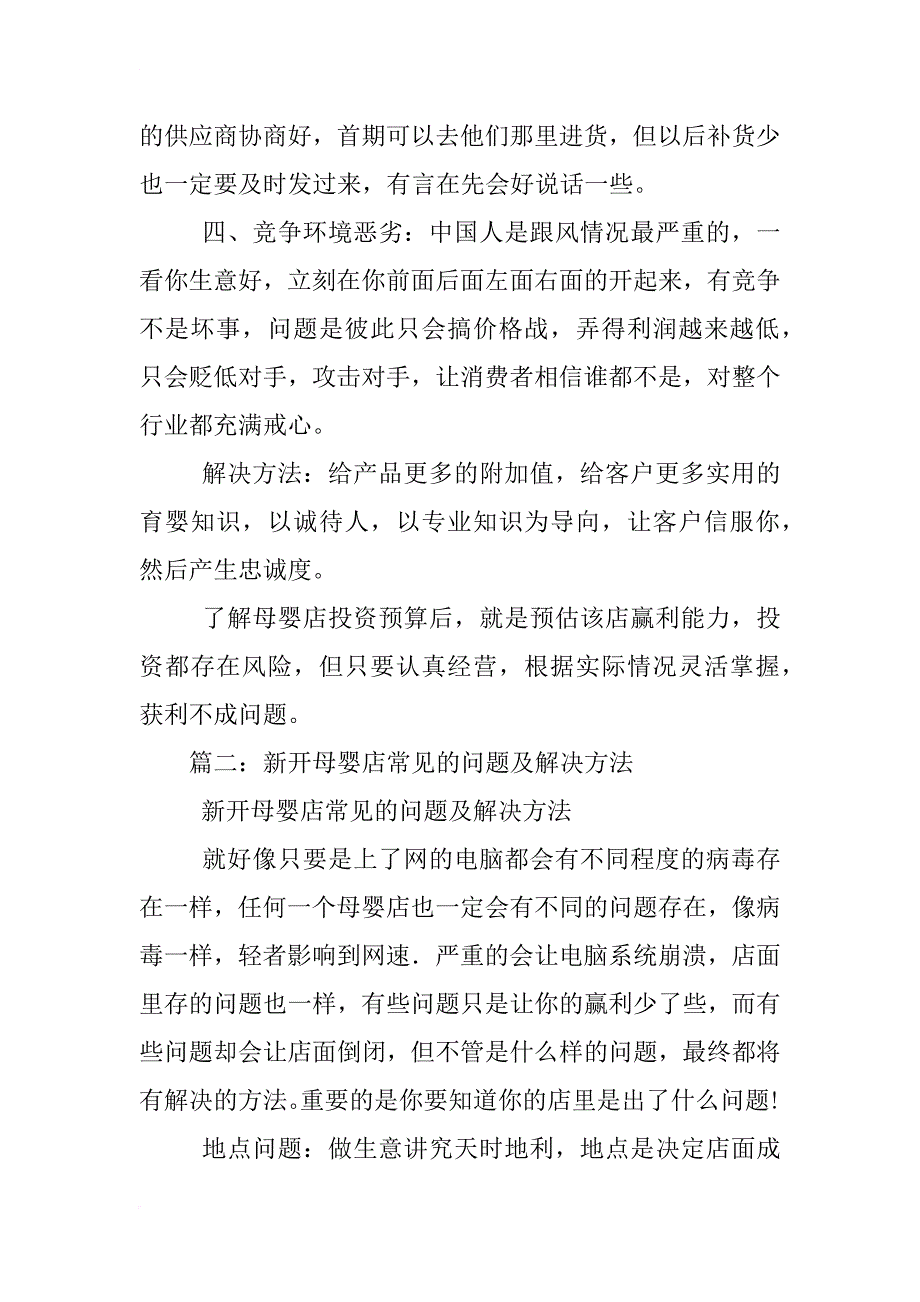 母婴店存在问题及解决方案_第2页