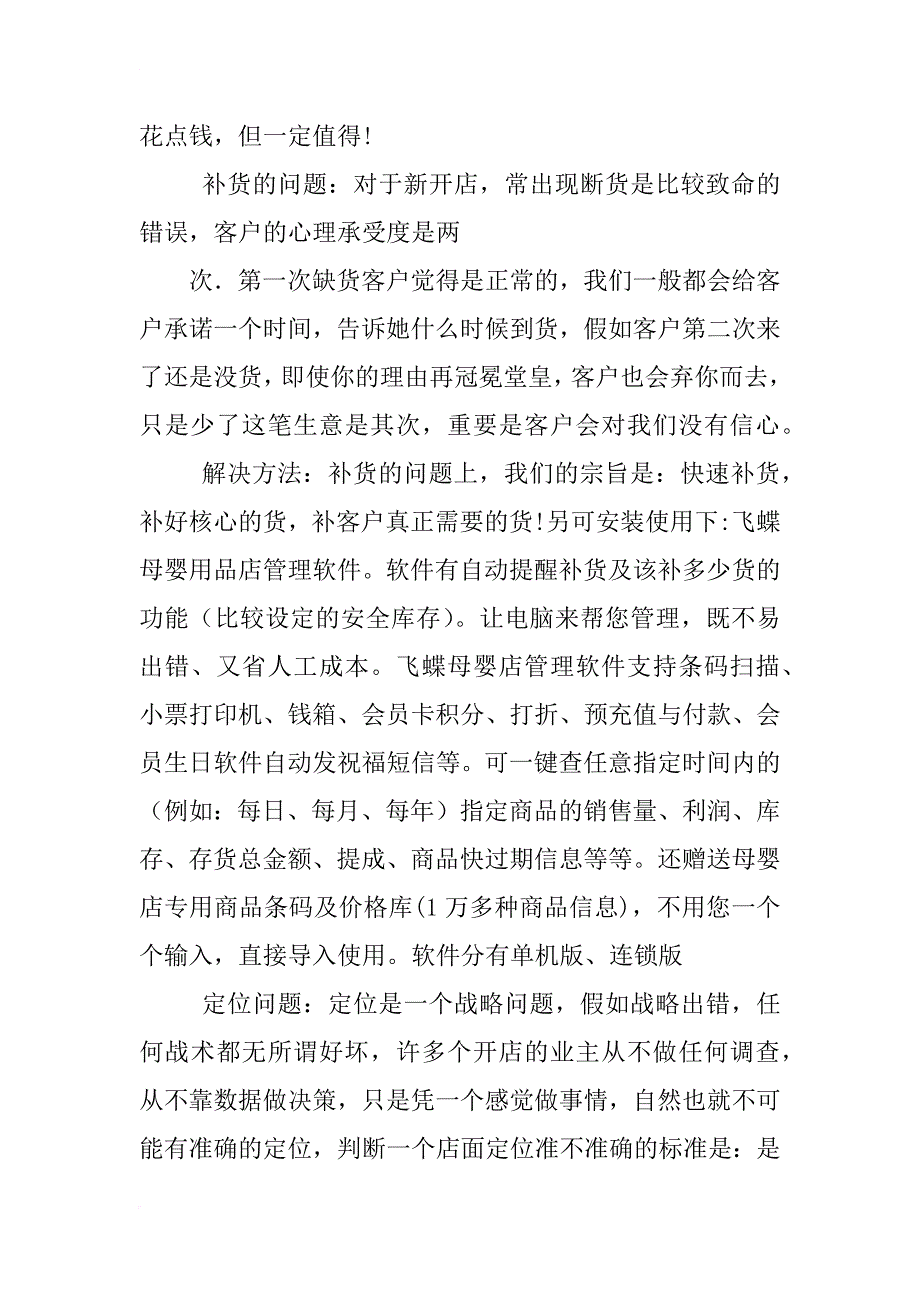 母婴店存在问题及解决方案_第4页