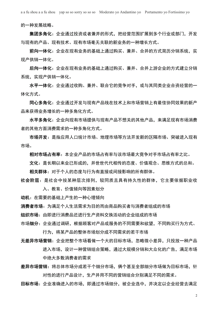 市场营销名词解释和简答题的参考 答案_第2页