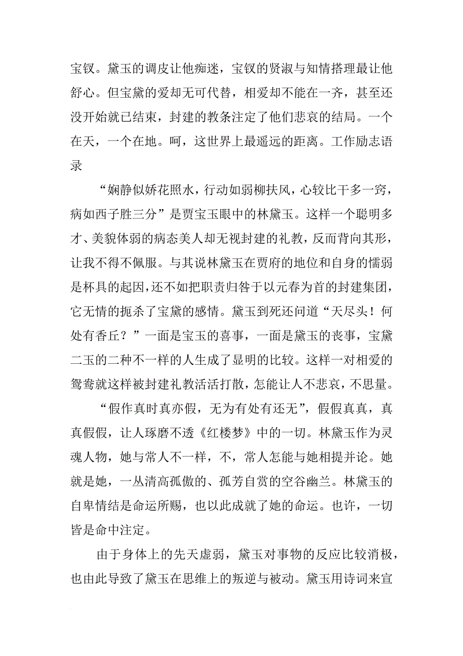 红楼梦读后感1500字10篇_第2页