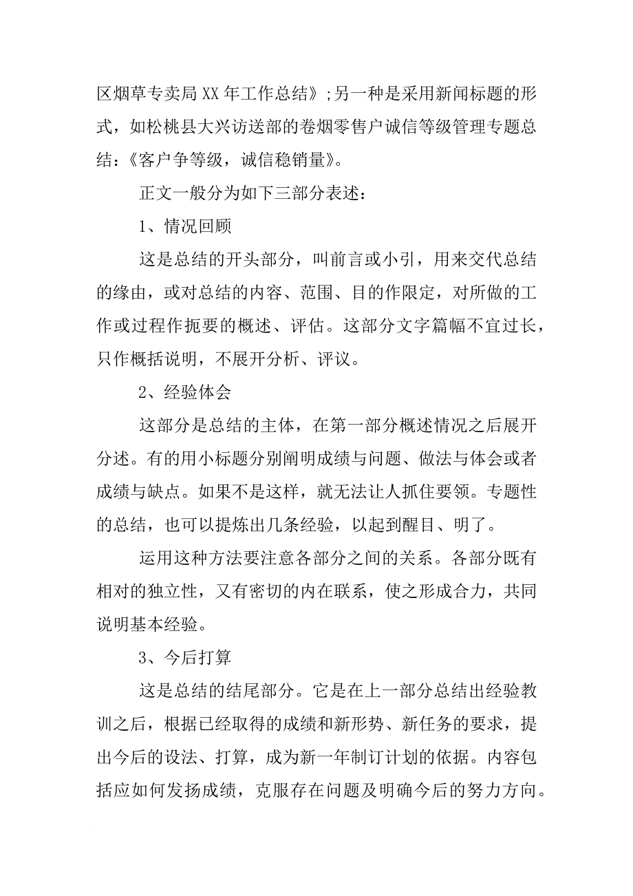 怎样写本人工作总结_第4页