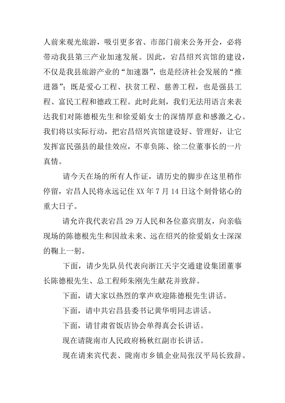 房地产奠基仪式主持词_第4页