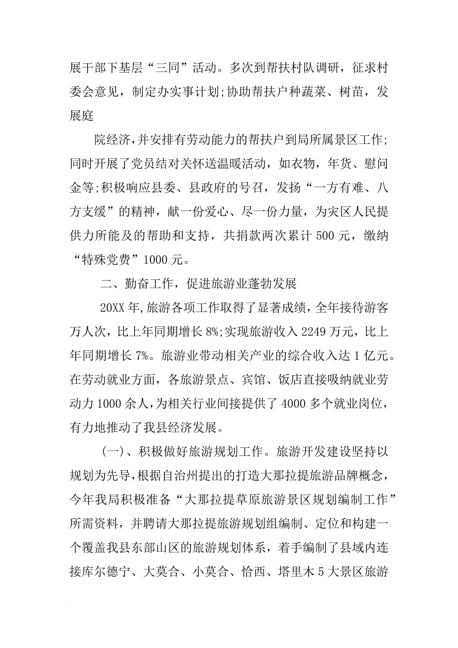 旅游局办公室个人工作总结_第3页