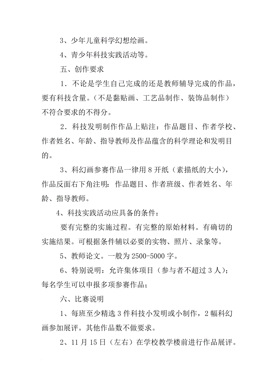 小学科学论文评比活动方案_第4页