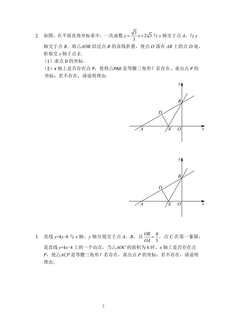 一次函数特殊三角形存在性_第2页