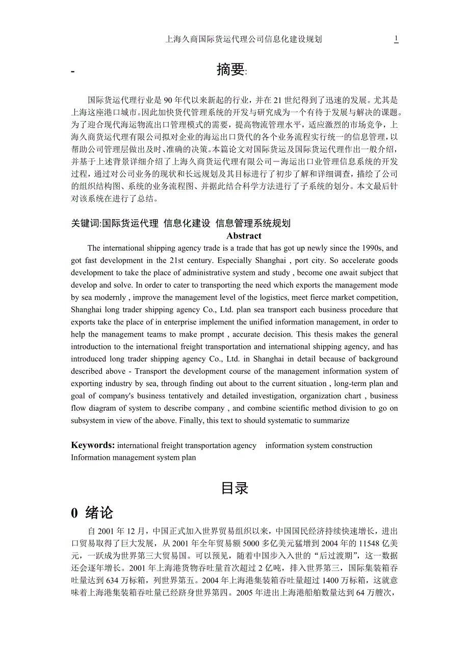 国际货代信息化建设规划_第1页