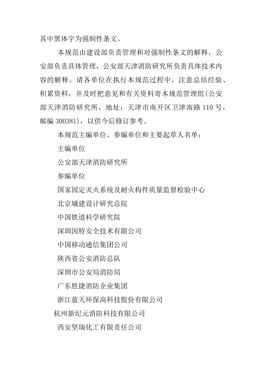 气体灭火系统设计规范下载_第2页