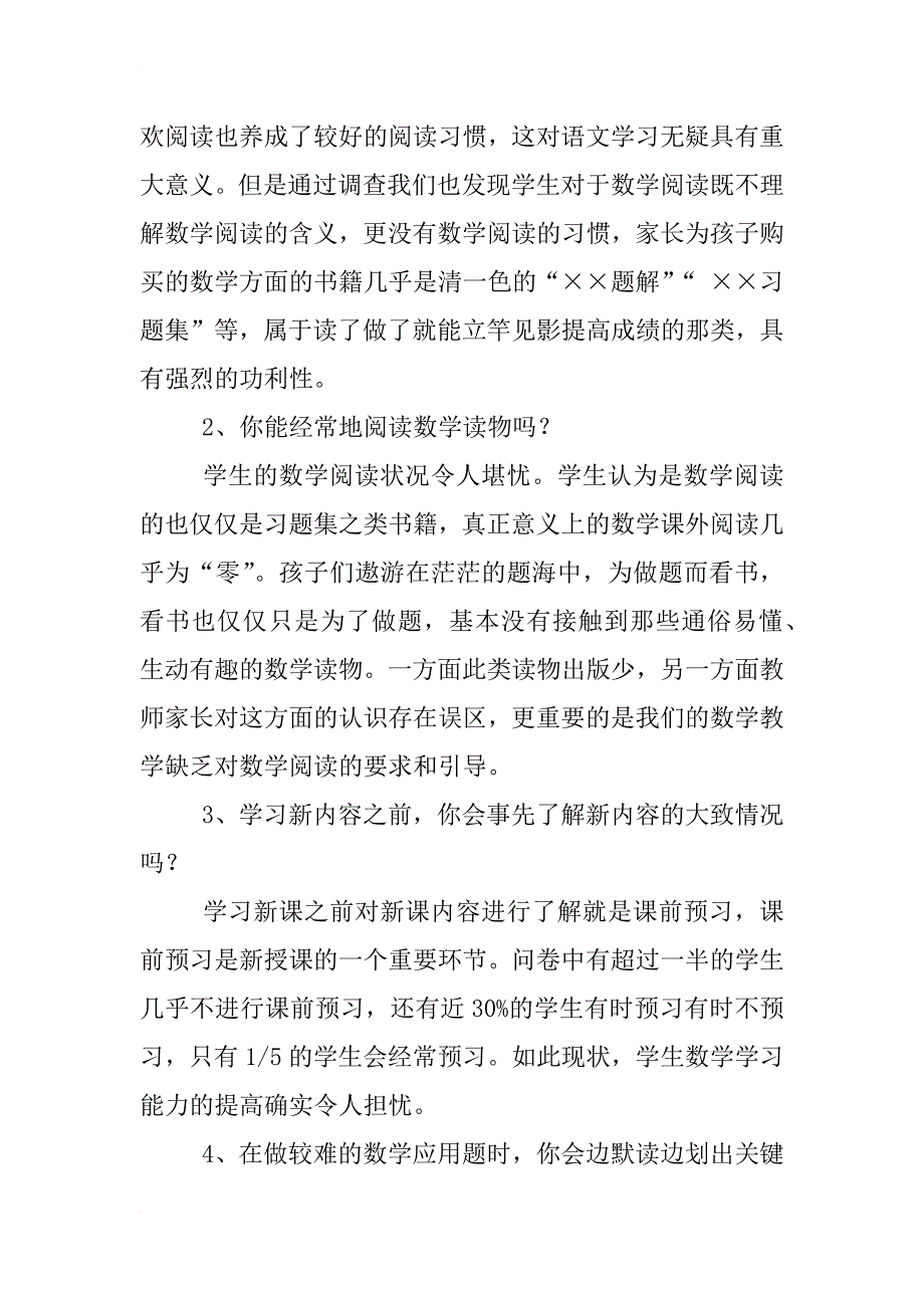 小学数学调查报告文章_第2页