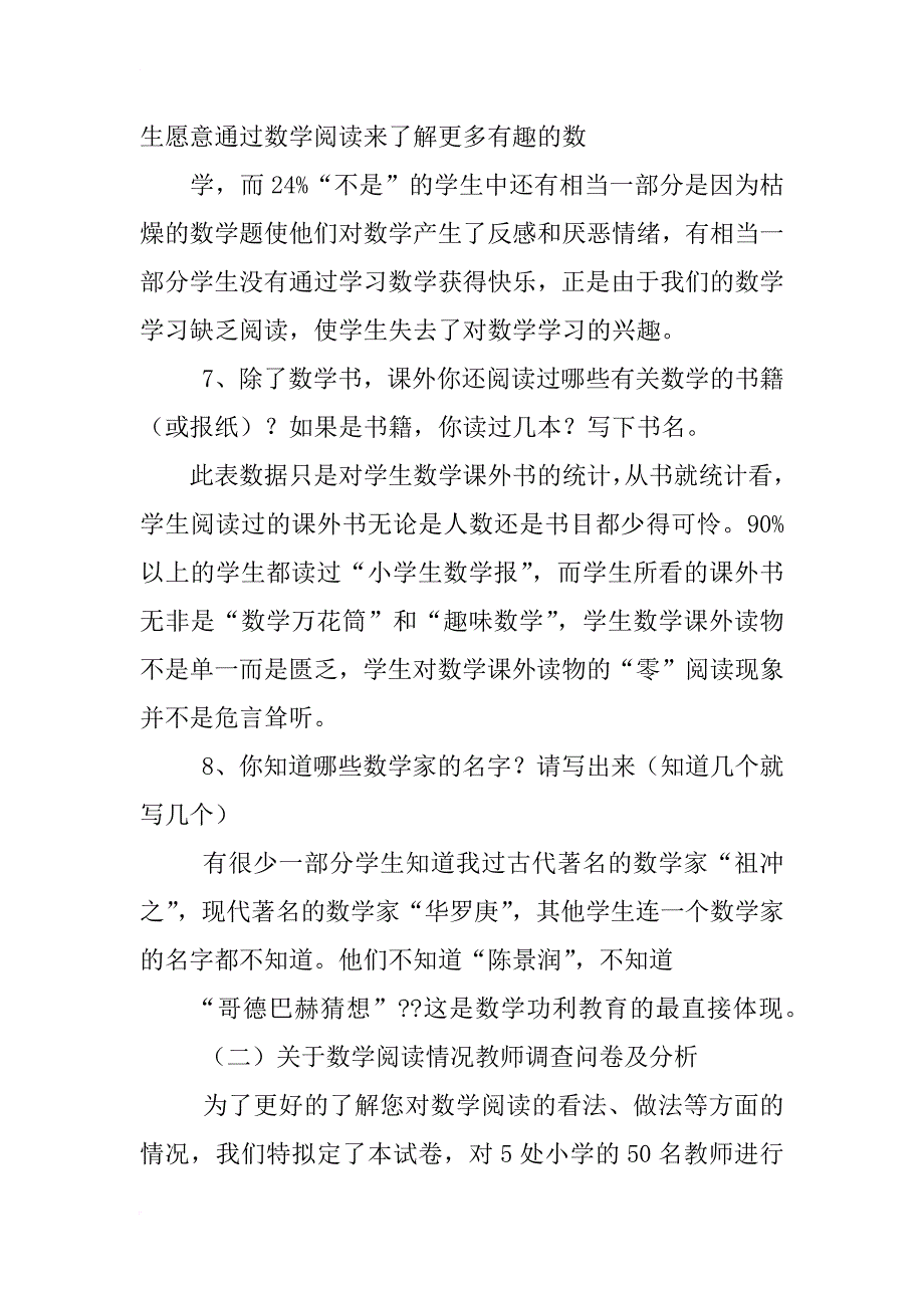 小学数学调查报告文章_第4页