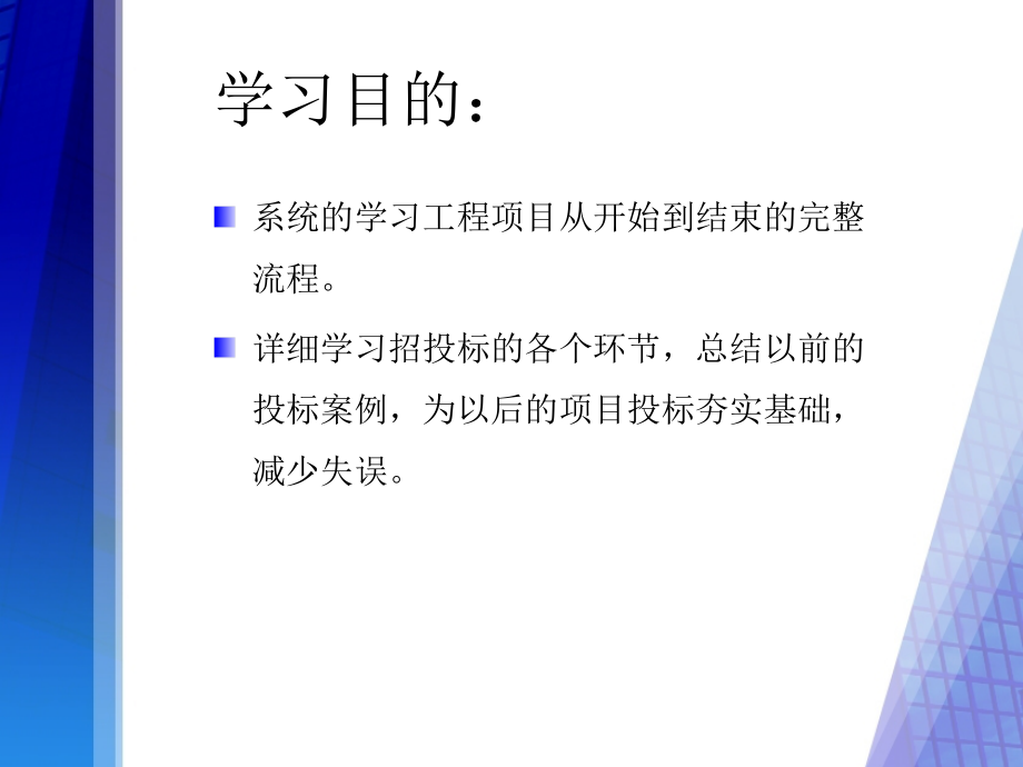 招投标知识大全培训课件_第2页